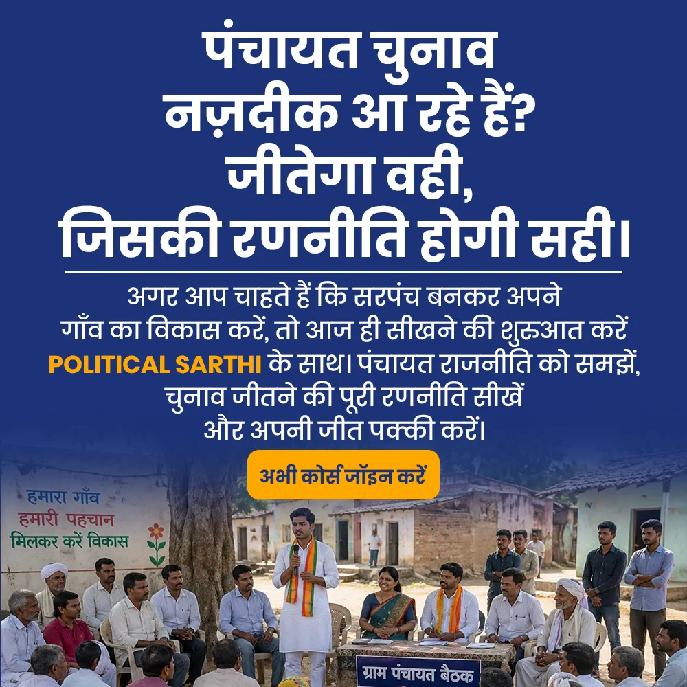 Sarpanch Chunav 2026 Strategy Banner