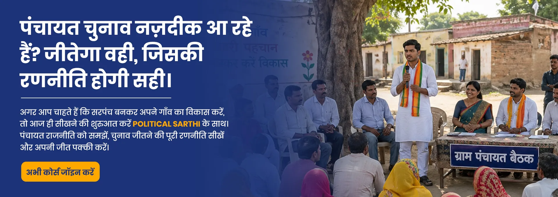 Sarpanch Chunav 2026 Strategy Banner